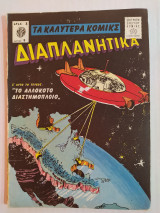 Τα Καλύτερα Κόμικς τεύχος 9