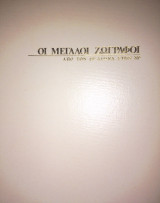 Οι μεγάλοι ζωγράφοι, Από τον 19ο στον 20ο αι.