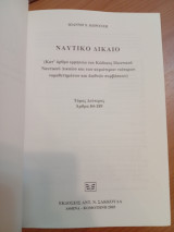 Ναυτικό δίκαιο