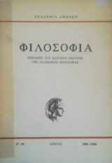 Φιλοσοφία :τεύχος 15-16
