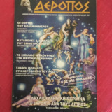 Αέροπος τεύχος 35 2001