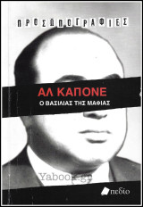 Βιογραφία: Προσωπογραφίες: Αλ Καπόνε - Ο βασιλιάς της Μαφίας