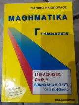 Μαθηματικα Γ Γυμνασιου