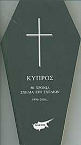 ΚΥΠΡΟΣ
