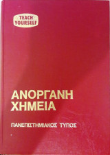 Ανόργανη Χημεία