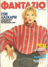 Φαντάζιο τεύχος 756