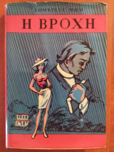 Η βροχή