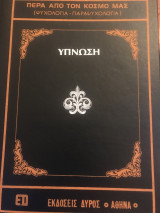 Ύπνωση