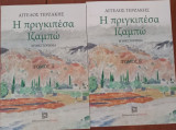 Η πριγκιπέσα Ιζαμπώ Α+ Β τόμος