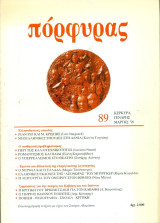 Πόρφυρας 89, Γενάρης - Μάρτης 1999