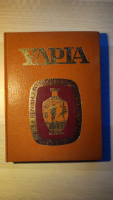 Υδρία (τόμος 6)