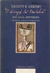 ΚΥΝΗΓΟΣ ΤΟΥ ΣΚΟΤΑΔΙΟΥ