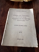 Ιστορικά και λαογραφικά της ανατολικής περιοχής Αιγιαλειας και Καλαβρύτων