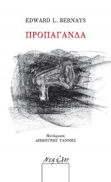 Προπαγάνδα