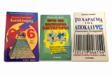 Παγκόσμια Δικτακτορία 666 Το Τέλος του Κόσμου 3 in One