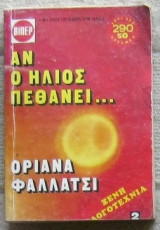 Αν ο ήλιος πεθάνει... (τόμος 2)