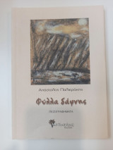 Φύλλα δάφνης