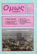 Περιοδικό Όμως, Τεύχος 4
