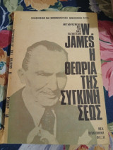 Η ΘΕΩΡΙΑ ΤΗΣ ΣΥΓΚΙΝΗΣΕΩΣ