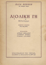 Αιολική γη