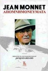 Απομνημονεύματα