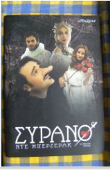 Συρανό ντε Μπερζεράκ