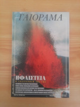 Experiment - Γαιόραμα, Έτος 7, τεύχος 40