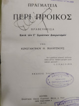 Πραγματεία περί προικός