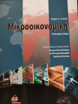 Μικροοικονομική