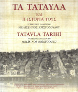 Τα Ταταύλα και η Ιστορία τους