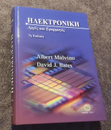 Ηλεκτρονική Αρχές και Εφαρμογές 7η έκδοση 2015: Αρχές και εφαρμογές