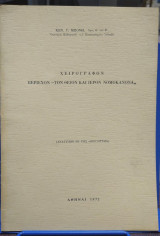 Χειρόγραφον Περιέχον τον Θείον και Ιερόν Νομοκανόνα