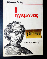 Ο ηγεμόνας