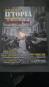 Πολεμος & Ιστορια τευχος 236