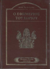 Ο Εφημέριος Του Χωριού