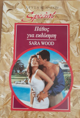 Παθος για εκδικηση Special No 67
