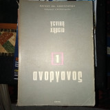Γενική χημεία 1 ανοργανος