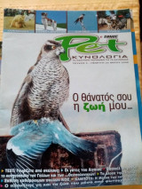 Έθνος Pet Κυνολογία, Τεύχος 5, 25 Μαϊου 2006