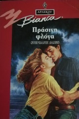 Πράσινη φλόγα Άρλεκιν Bianca No 306