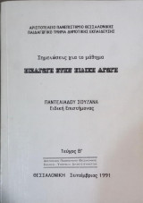 Εισαγωγή στην ειδική αγωγή