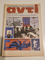Αντι 206