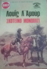 Σκοτεινό μονοπάτι