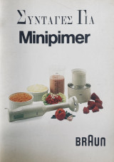 Συνταγές για Minipimer