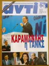 Αντι τευχος 654