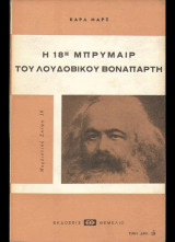 Η 18η Μπρυμαιρ του Λουδοβίκου Βοναπάρτη