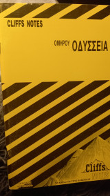 Ομήρου Οδύσσεια