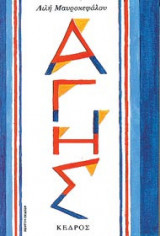 Άγης