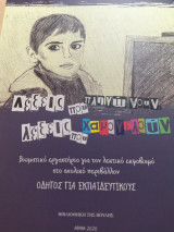 Λέξεις που πληγώνουν Λέξεις που χαμογελούν