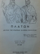 Πλάτων ● τόμος 27/28, τεύχη Α' και Β' ● 1962