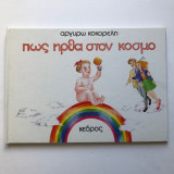 Πως ήρθα στον κόσμο